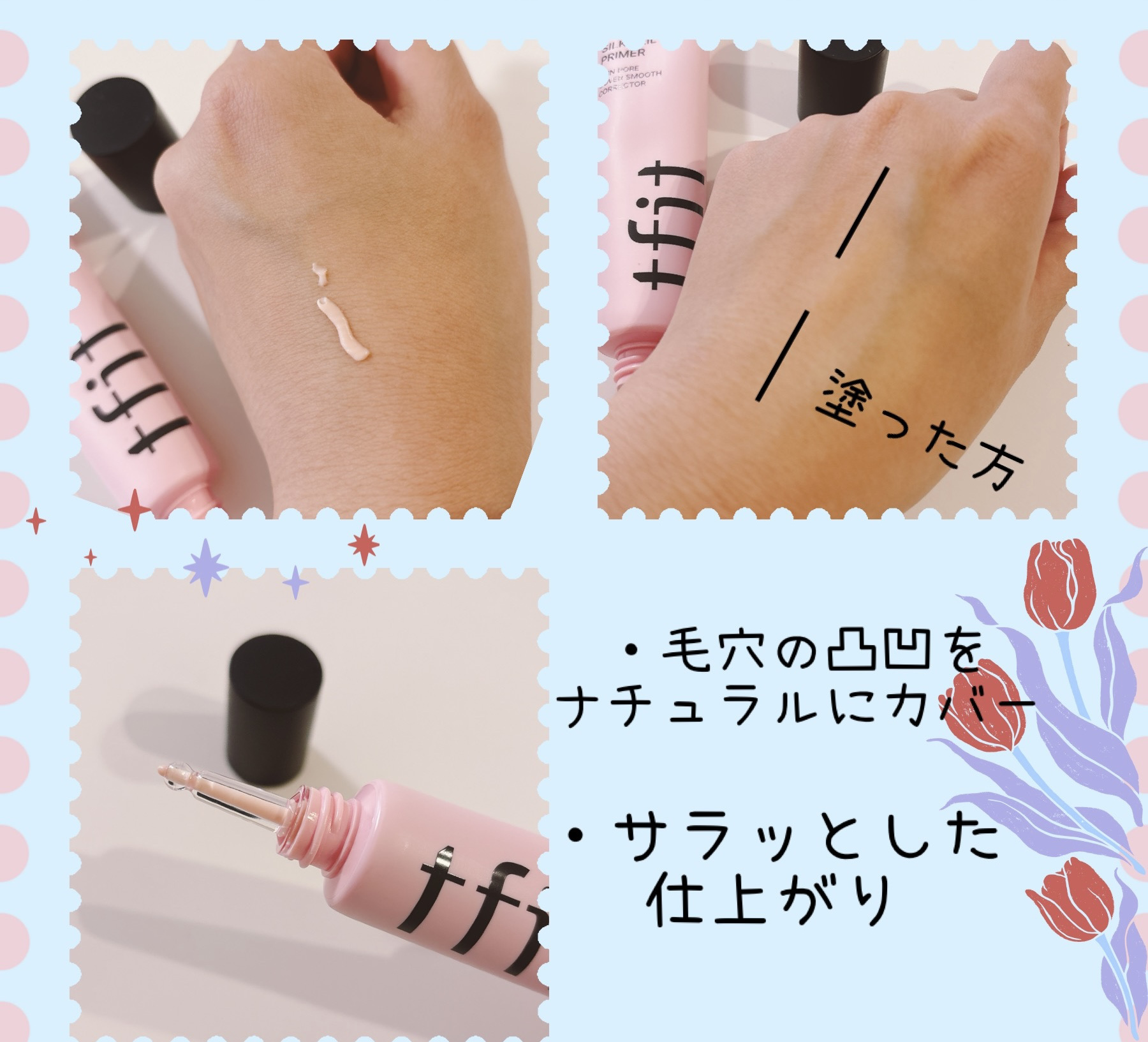 デリケートシルクベールアートプライマー/TFIT/化粧下地を使ったクチコミ（2枚目）