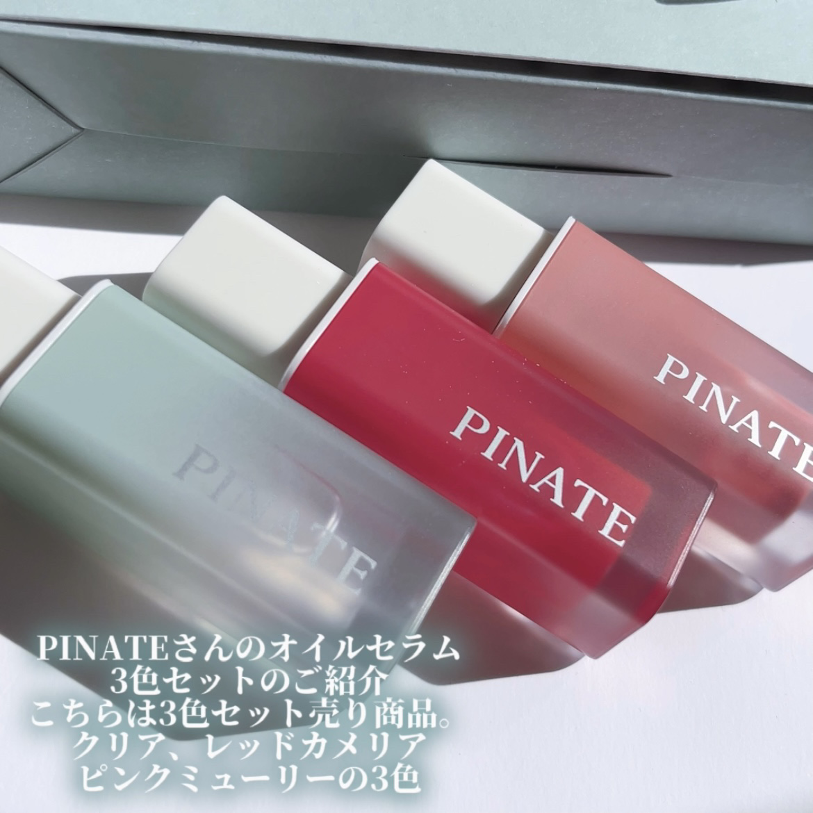 ナチュラルブルームリップオイルセラム 3色セット/PINATE/リップグロスを使ったクチコミ（2枚目）