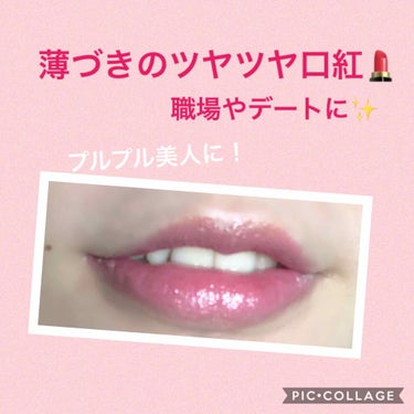 プルプルに色持ち凄くいいのと出会いました💓

ORBIS ルージュネス 06


薄づきの方が唇美人に見えるのでは？って最近思ってて、デートとかで色落ちが激しかったりすると悲しくなりませんか…


友達