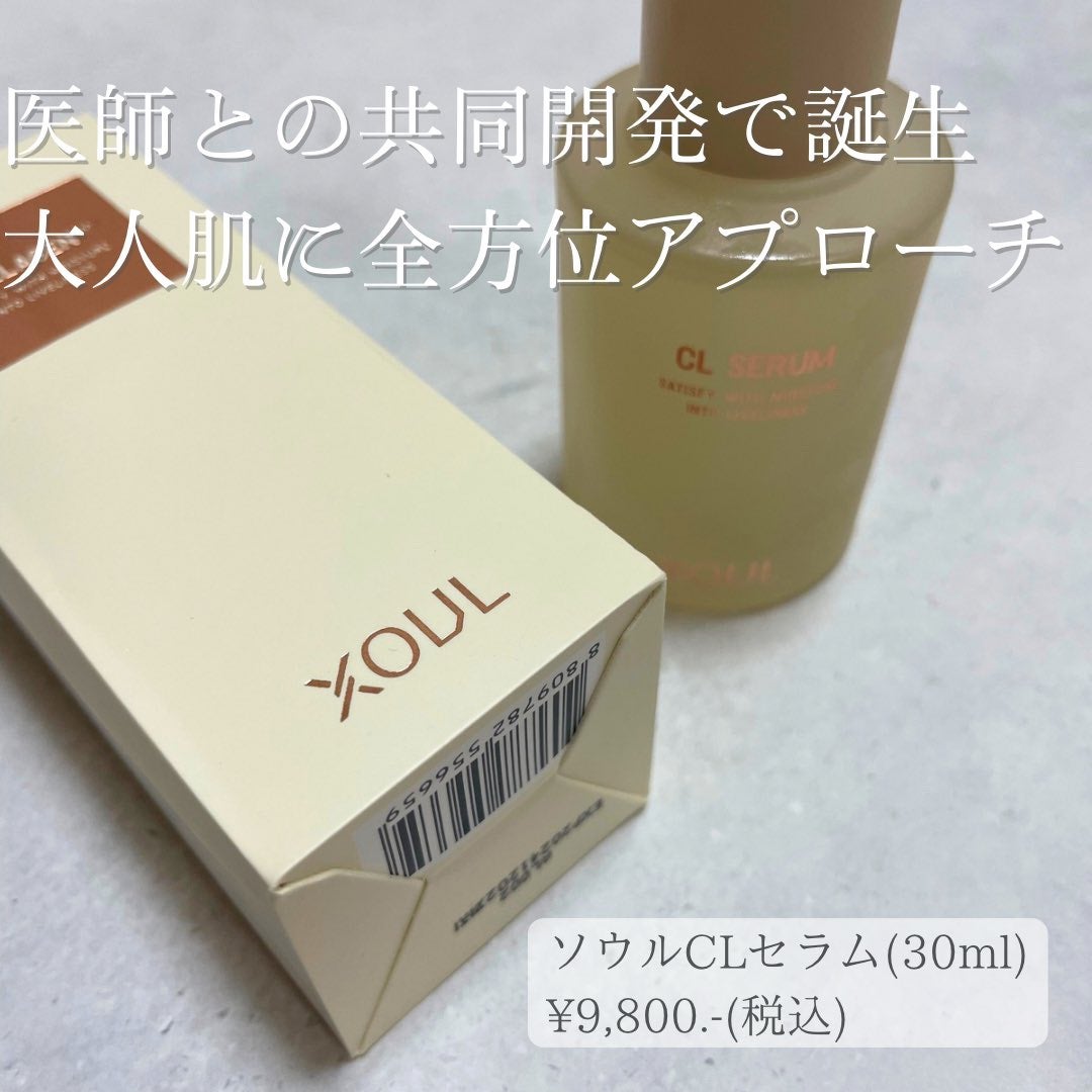 CLセラム/XOUL/美容液を使ったクチコミ(1枚目)