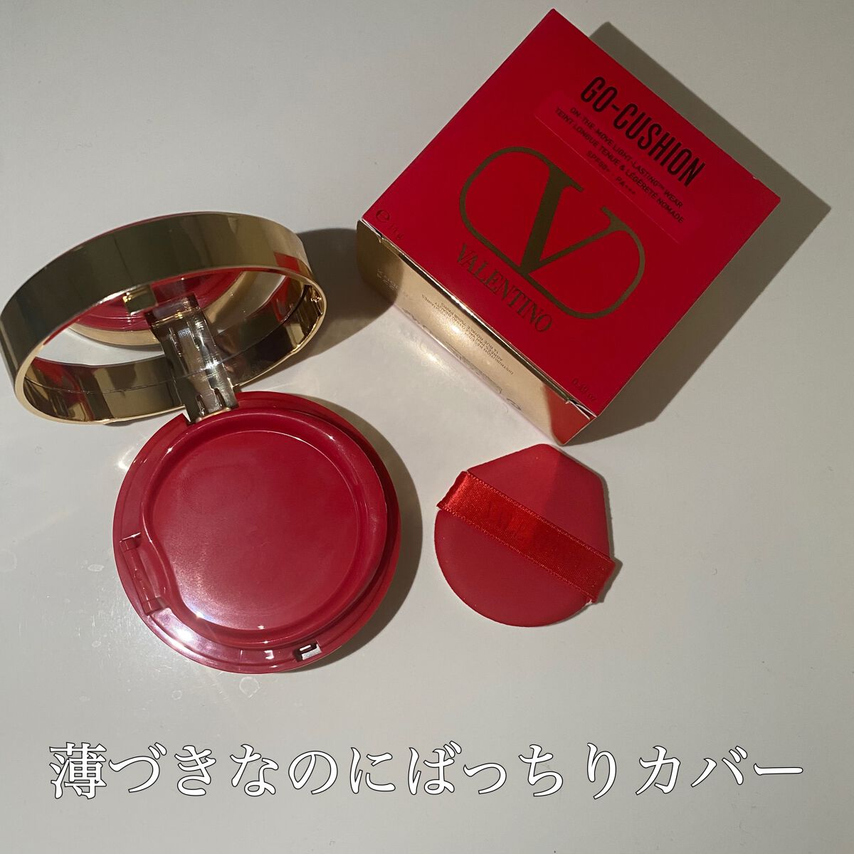 GO クッション/ヴァレンティノ ビューティ/クッションファンデーションを使ったクチコミ(1枚目)