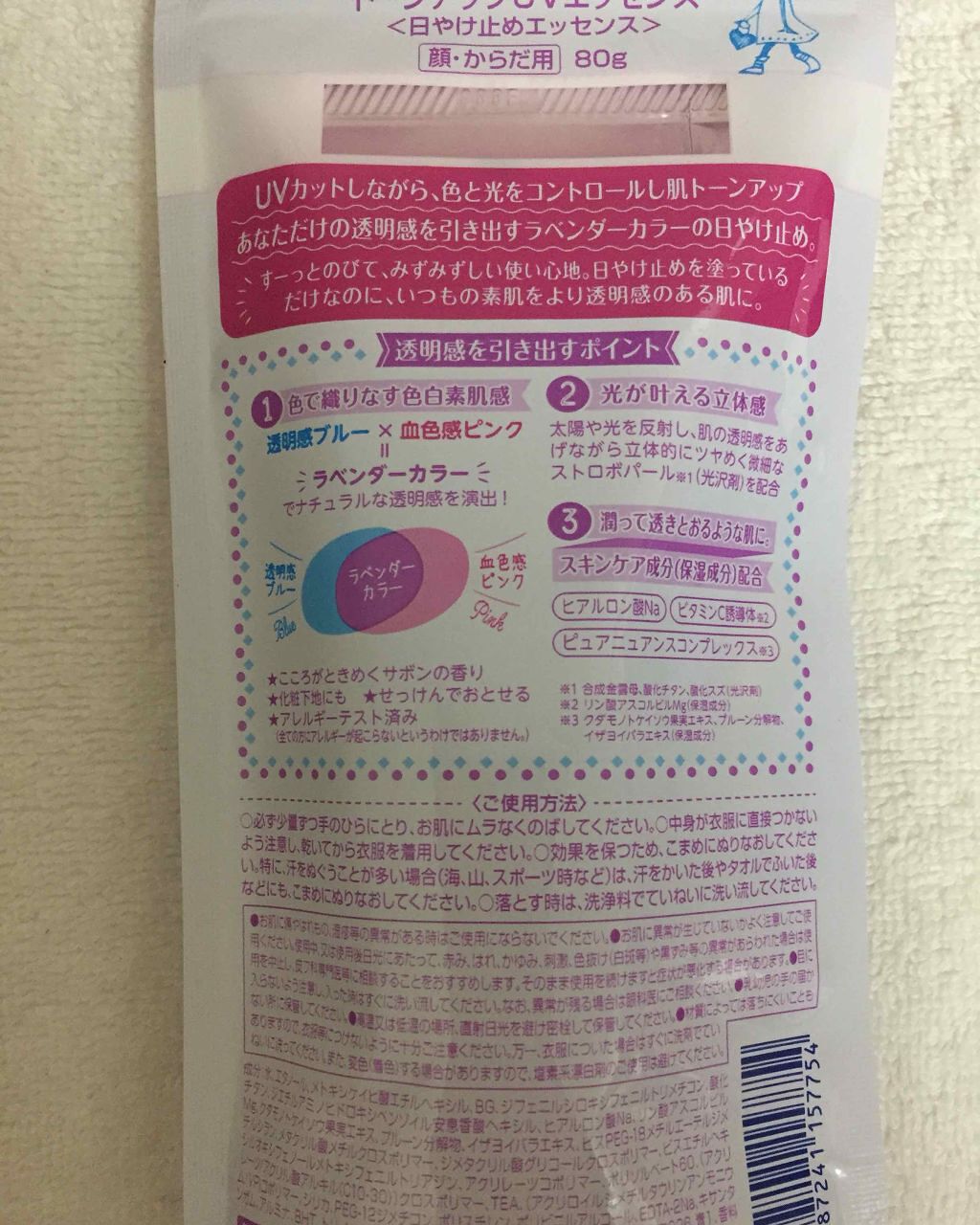 スキンアクア トーンアップUVエッセンス/スキンアクア/日焼け止めクリームを使ったクチコミ(2枚目)