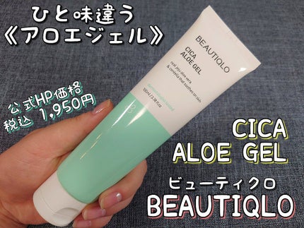 シカアロエジェル/BEAUTIQLO/ボディクリームを使ったクチコミ(1枚目)