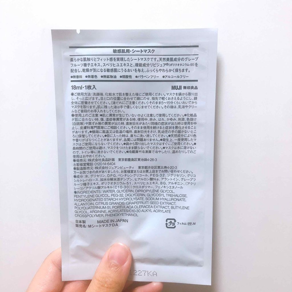 敏感肌用シートマスク/無印良品/シートマスク・パックを使ったクチコミ(2枚目)