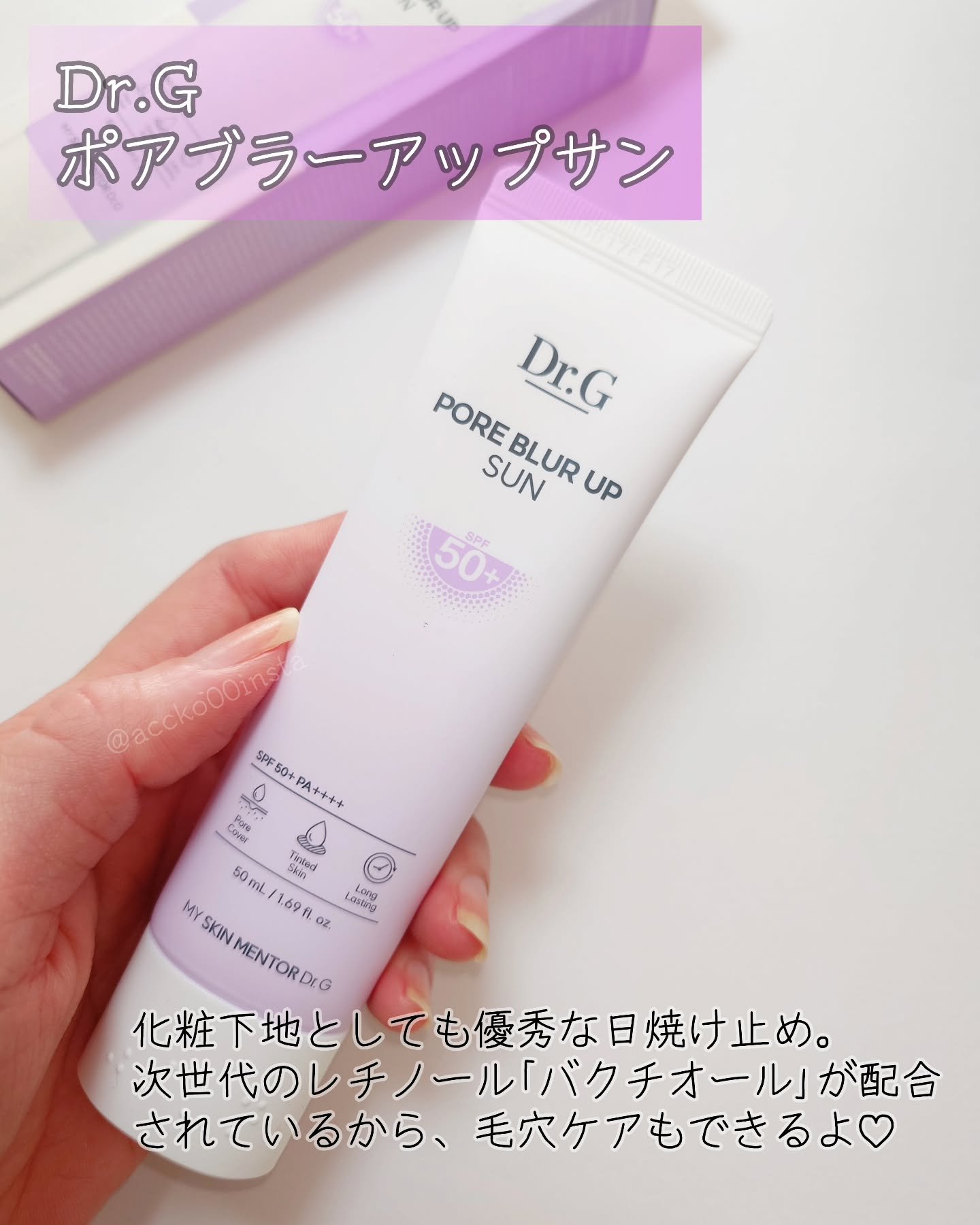 ポアブラーアップサン/Dr.G/日焼け止めクリームを使ったクチコミ（2枚目）