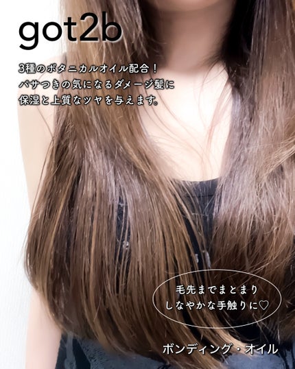ボンディング・オイル/got2b/ヘアオイルを使ったクチコミ(2枚目)