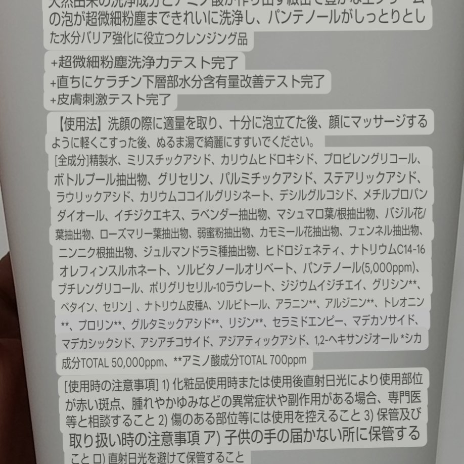 BIOHEAL BOH パンテノールシカバリアアンチダストアミノクレンザーのクチコミ「⭐️⭐️⭐️☆☆
洗浄力強め🤔

BIOHEAL BOH
パンテノールシカバリアアンチダストア.....」（3枚目）