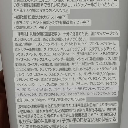 パンテノールシカバリアアンチダストアミノクレンザー/BIOHEAL BOH/クレンジングクリームを使ったクチコミ(3枚目)