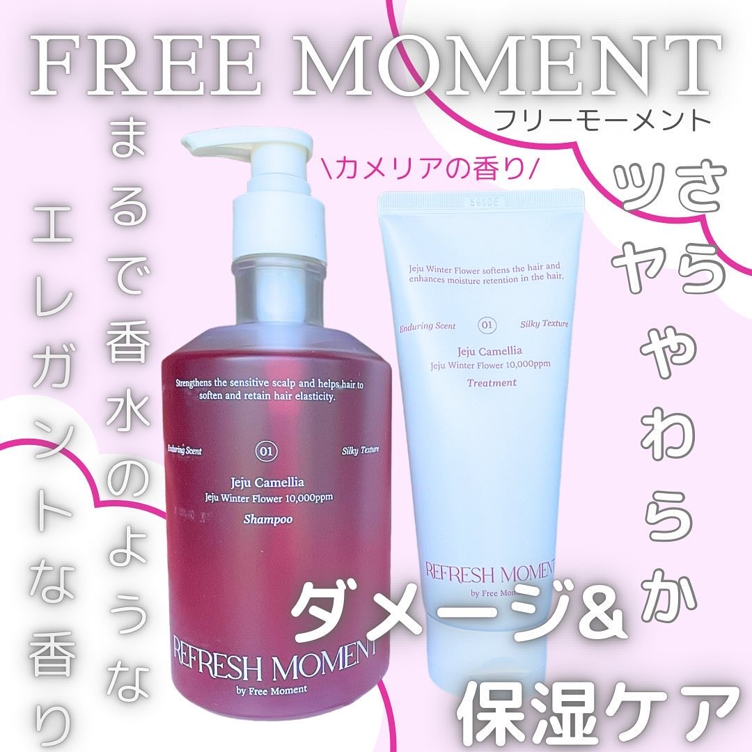 リフレッシュモーメントパフュームシャンプー/トリートメント Jeju Camellia/Free Moment /市販シャンプーを使ったクチコミ（1枚目）