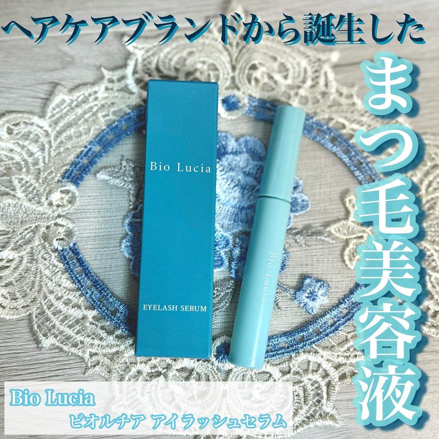 アイラッシュセラム/Bio Lucia(ビオルチア)/まつげ美容液を使ったクチコミ（1枚目）
