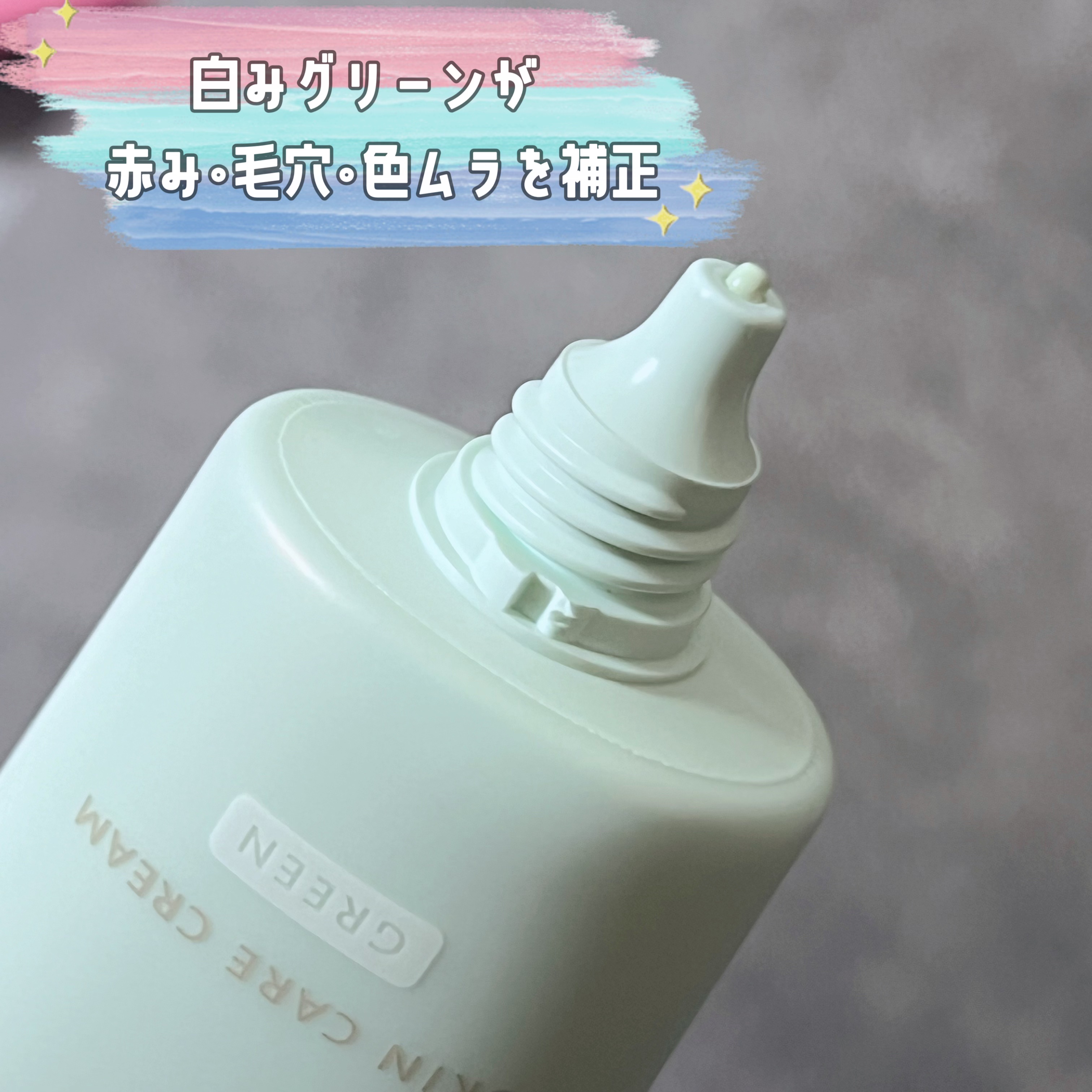 すっぴんクリームC ホワイトフローラルブーケの香り/クラブ/化粧下地を使ったクチコミ（2枚目）