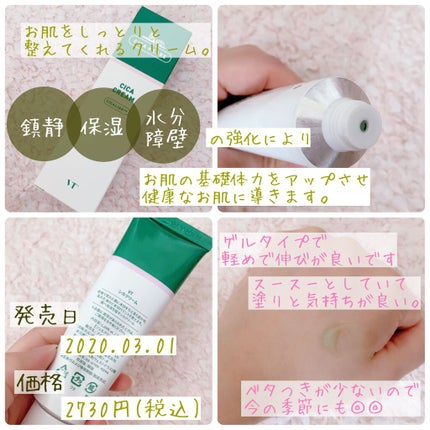 CICA クリーム/VT/フェイスクリームを使ったクチコミ(2枚目)