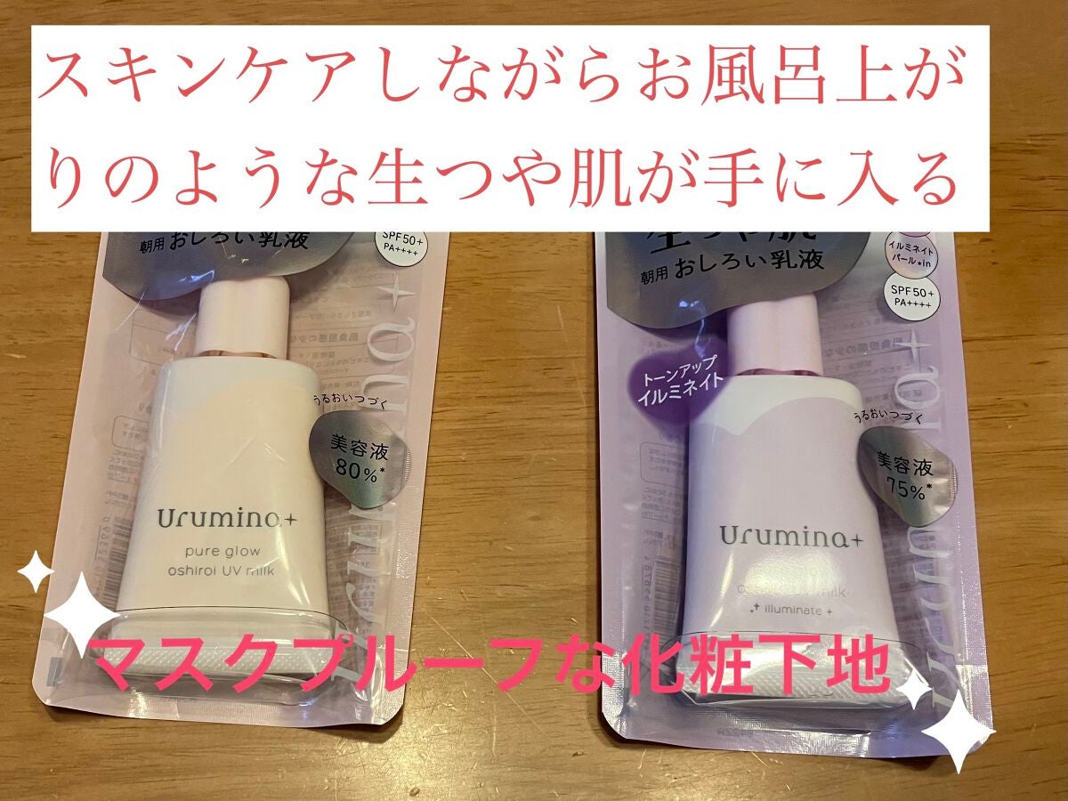 生つや肌おしろい乳液/ウルミナプラス/乳液を使ったクチコミ(1枚目)