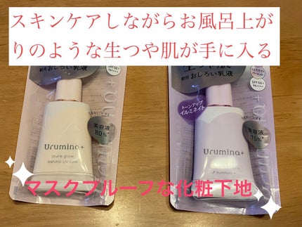 生つや肌おしろい乳液/ウルミナプラス/乳液を使ったクチコミ(1枚目)