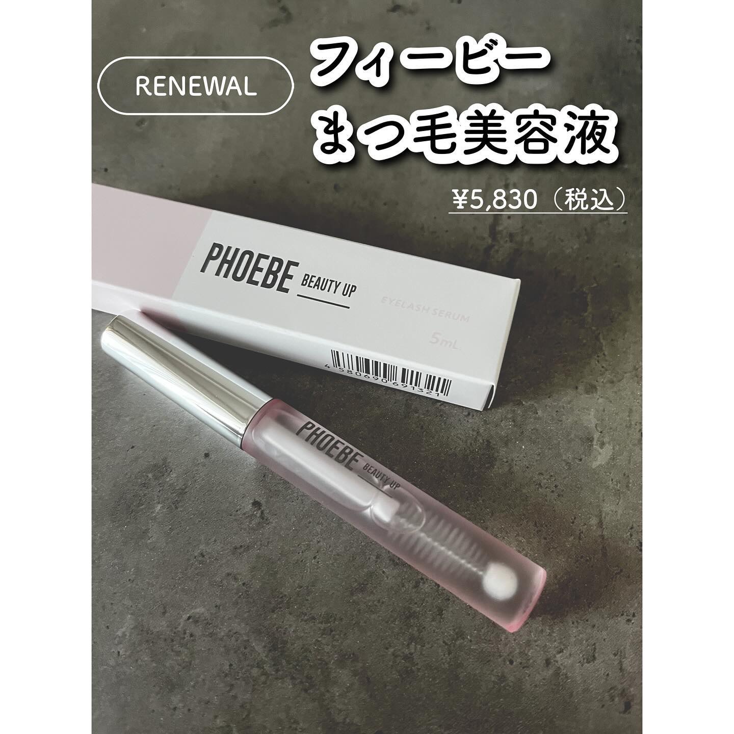 フィービー　ビューティーアップ　アイラッシュセラムN２/PHOEBE BEAUTY UP/まつげ美容液を使ったクチコミ（1枚目）