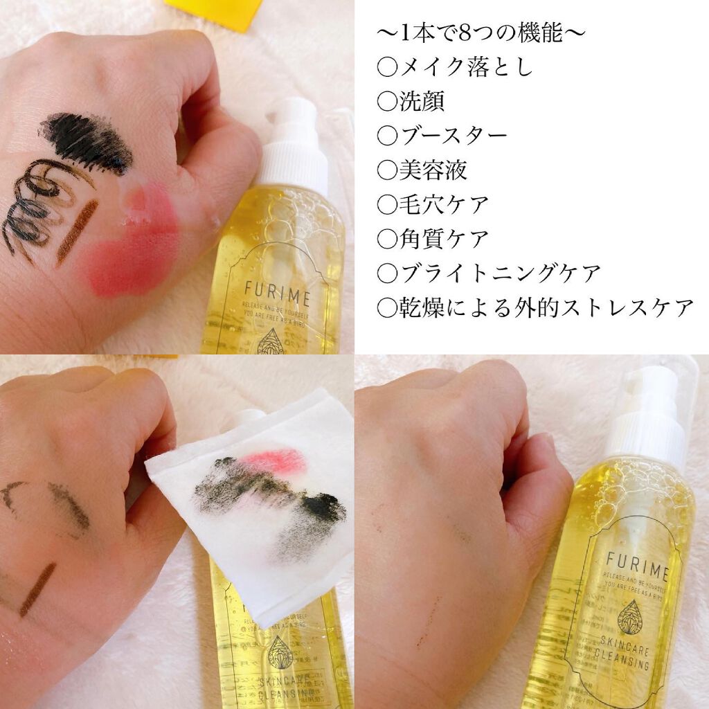 フリミースキンケアクレンジング/ＦＵＲＩＭＥ/クレンジングジェルを使ったクチコミ（3枚目）