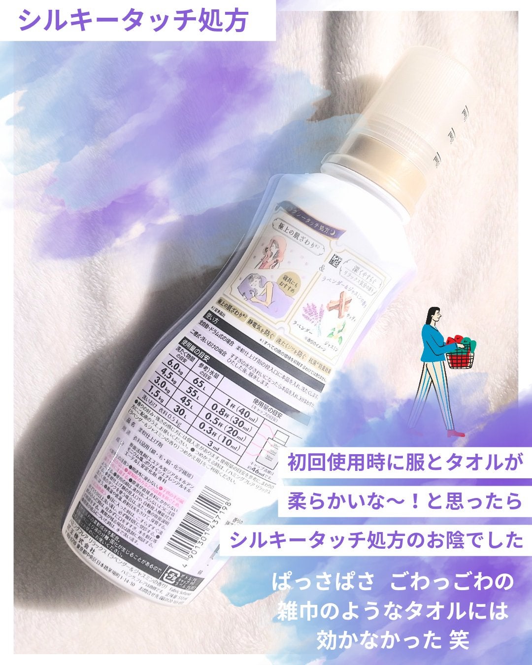 ハミングフレア リラックス ラベンダー&ジャスミンの香り/ハミングフレア/柔軟剤を使ったクチコミ(3枚目)