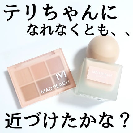 マッドピーチ スタイルフィットファンデーション/MAD PEACH/リキッドファンデーションを使ったクチコミ(7枚目)
