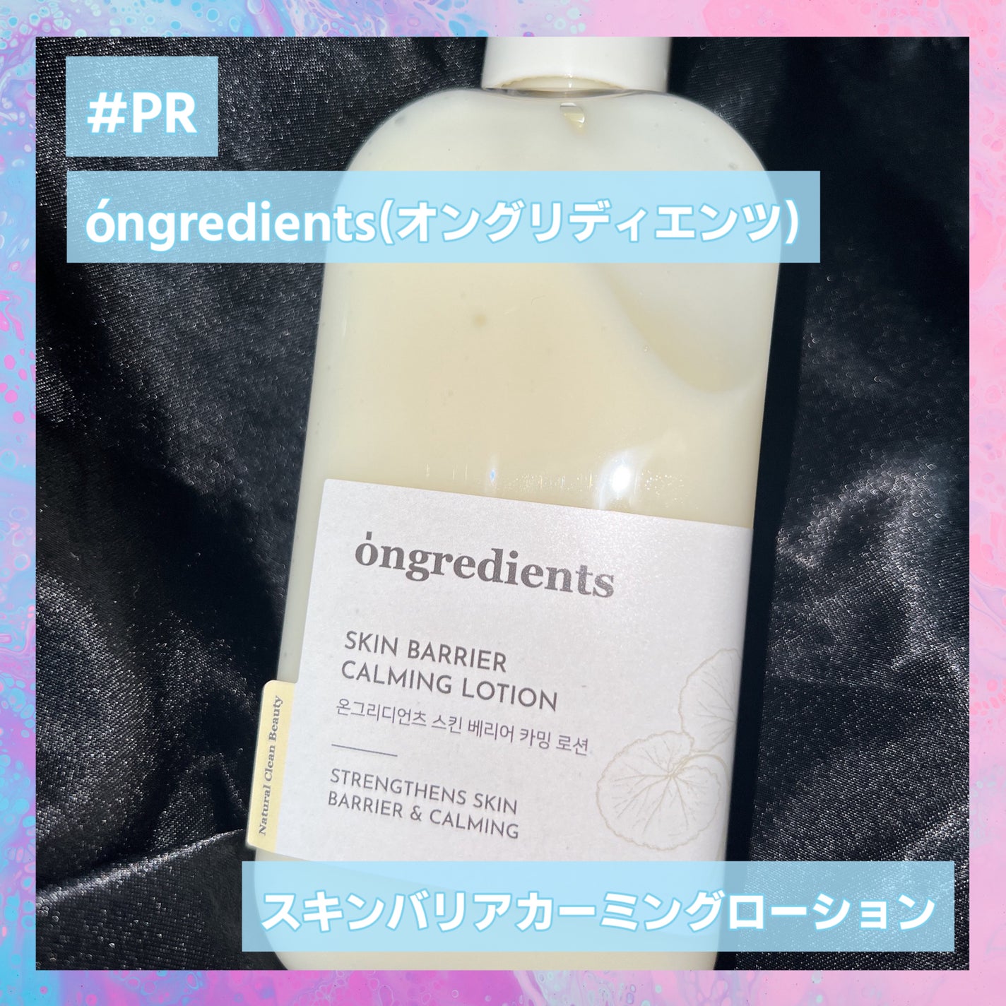 Skin Barrier Calming Lotion/Ongredients/乳液を使ったクチコミ(1枚目)