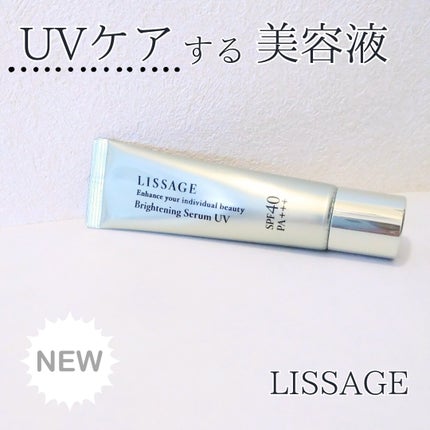 試してみた】リサージ ブライトニングセラムUVの効果・肌質別 試してみた】リサージ ブライトニングセラムUVの効果・肌質別