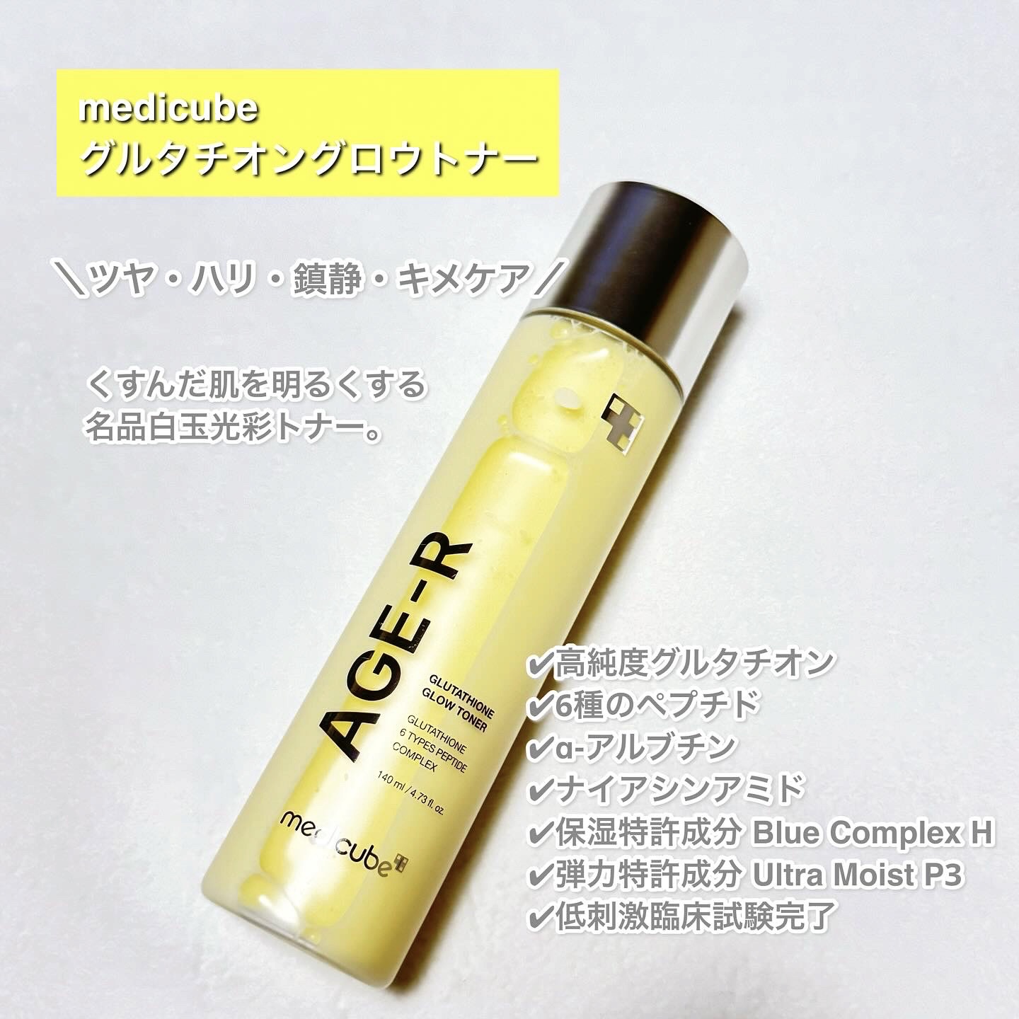 グルタチオングロウトナー/MEDICUBE/化粧水を使ったクチコミ（2枚目）