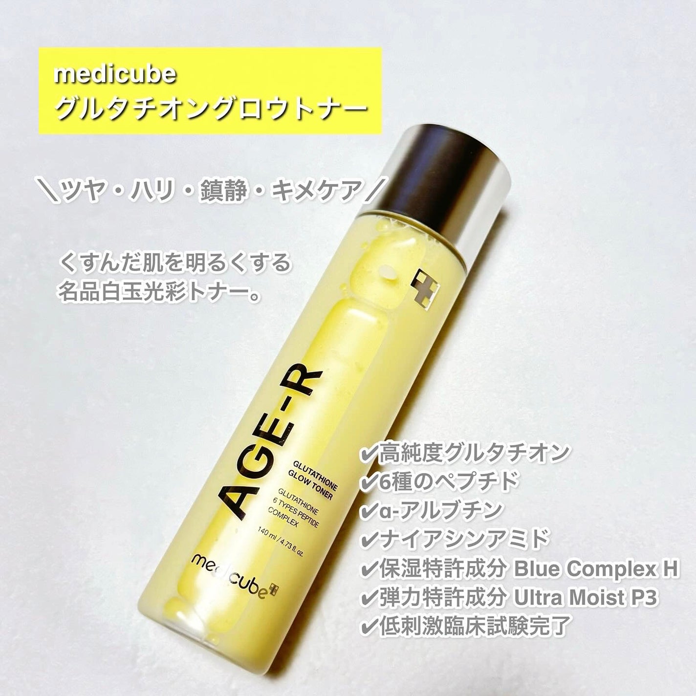 グルタチオングロウトナー/MEDICUBE/化粧水を使ったクチコミ(2枚目)
