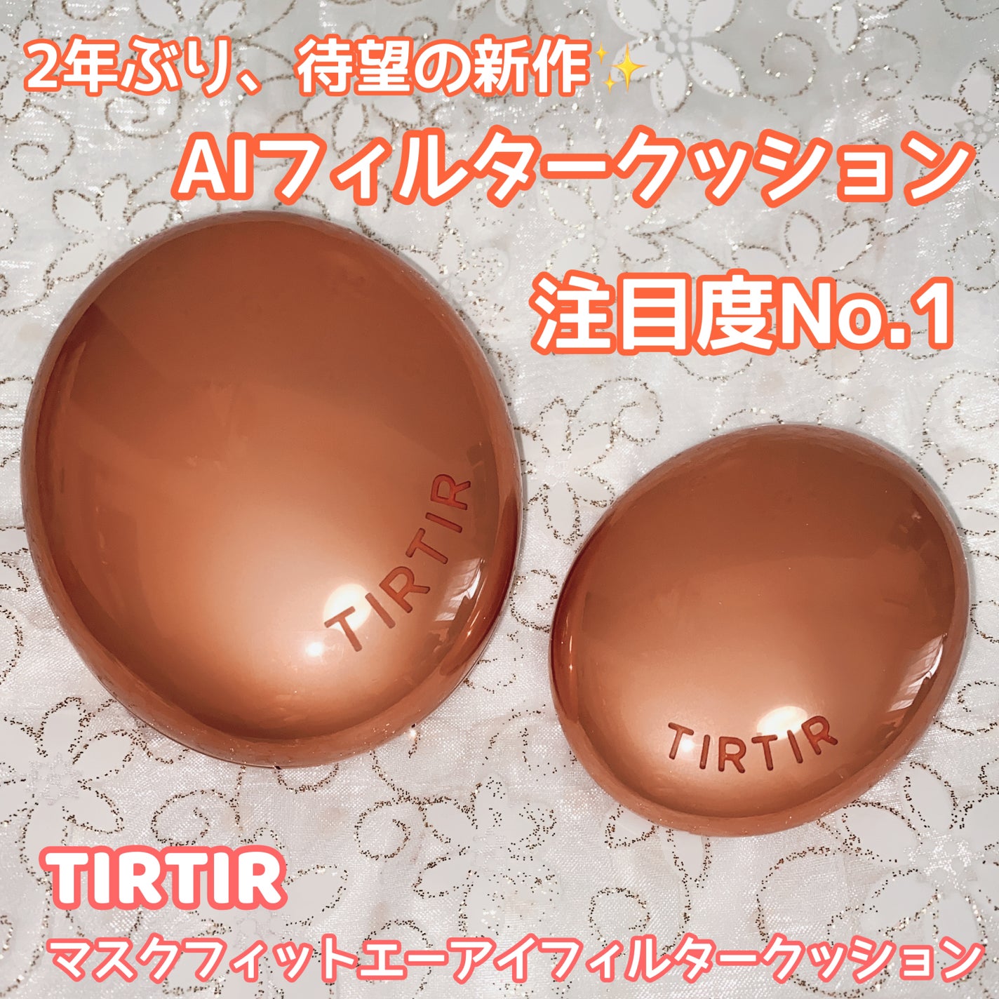マスクフィット エーアイフィルタークッション/TIRTIR(ティルティル)/クッションファンデーションを使ったクチコミ(1枚目)