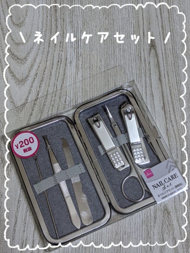 ネイルケアセット（携帯用）/DAISO/ネイル用品を使ったクチコミ（1枚目）