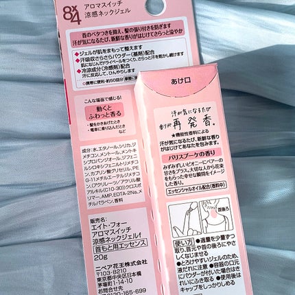 8x4 アロマスイッチ 涼感ネックジェル パリスブーケの香り/8x4/デオドラント・制汗剤を使ったクチコミ(4枚目)