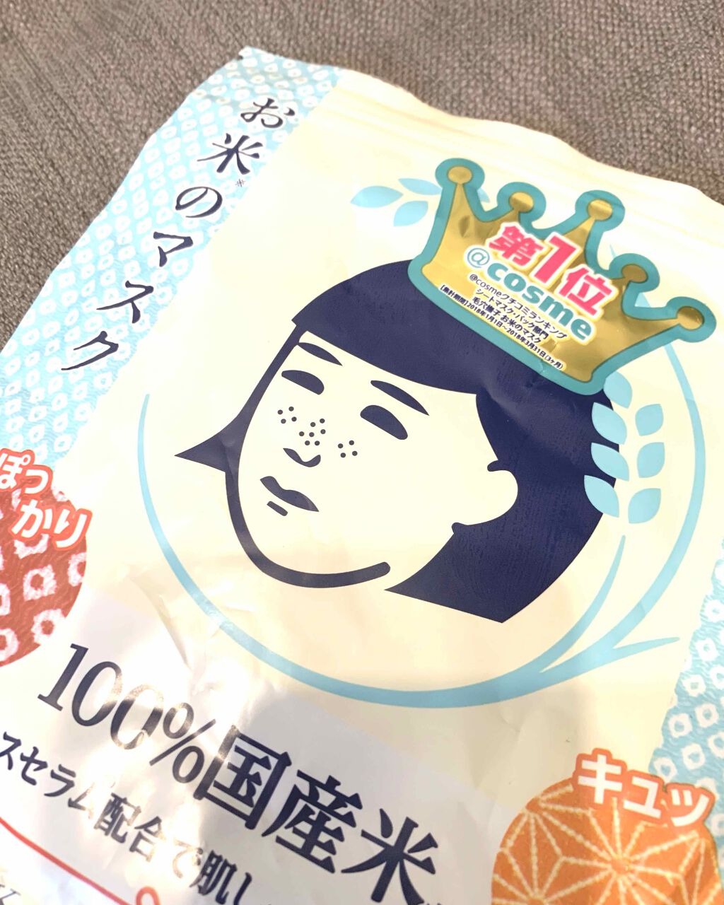 お米のマスク/毛穴撫子/シートマスク・パックを使ったクチコミ(1枚目)