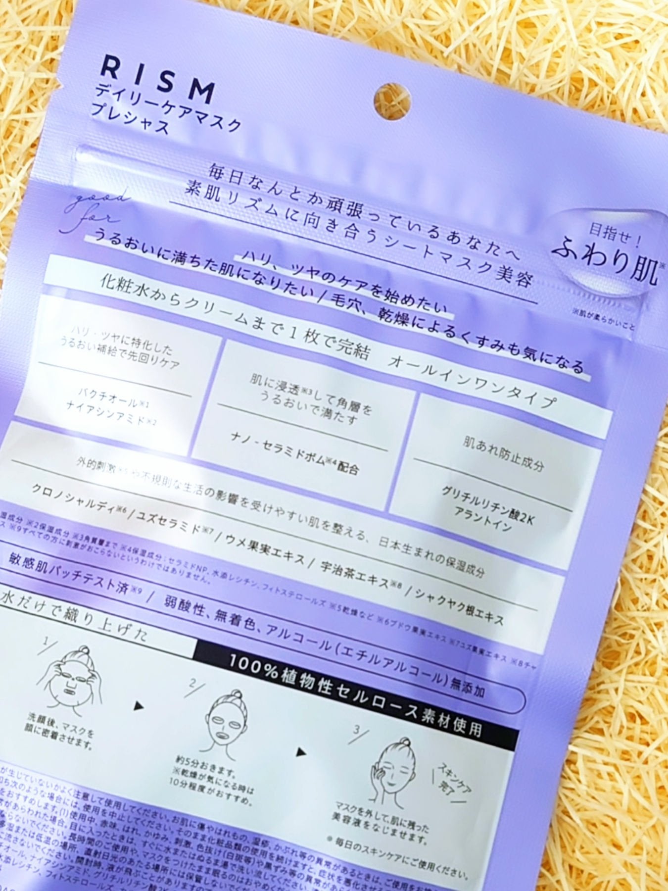 デイリーケアマスク プレシャス/RISM/シートマスク・パックを使ったクチコミ(7枚目)