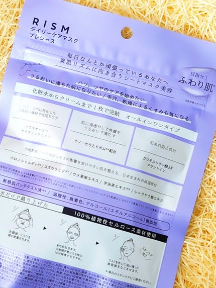 デイリーケアマスク プレシャス/RISM/シートマスク・パックを使ったクチコミ(7枚目)