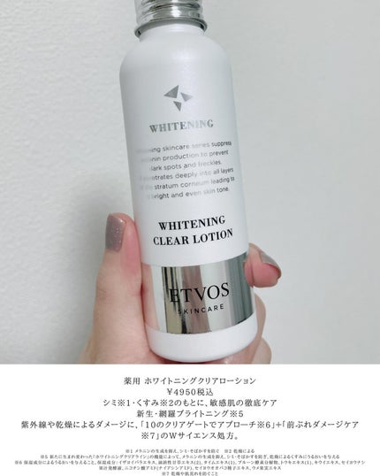 ホワイトニングクリアセラム/エトヴォス/美容液を使ったクチコミ(2枚目)