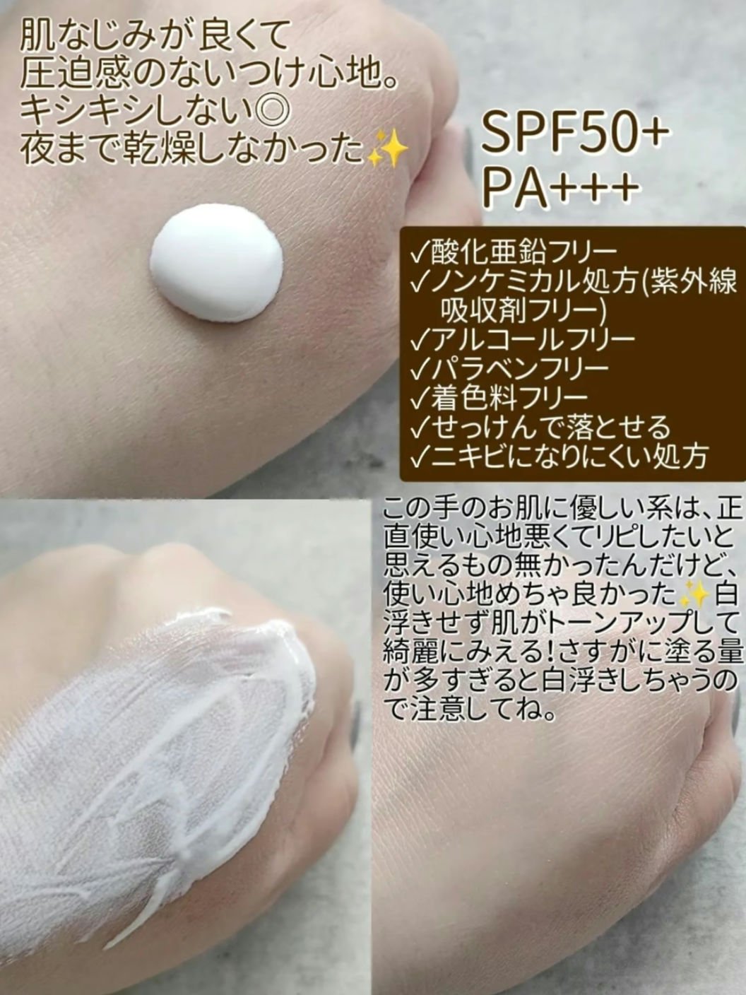 ビオレUV アクアリッチ ウォータリーホールドクリーム（水肌記憶UV）/ビオレ/日焼け止めクリームを使ったクチコミ（2枚目）