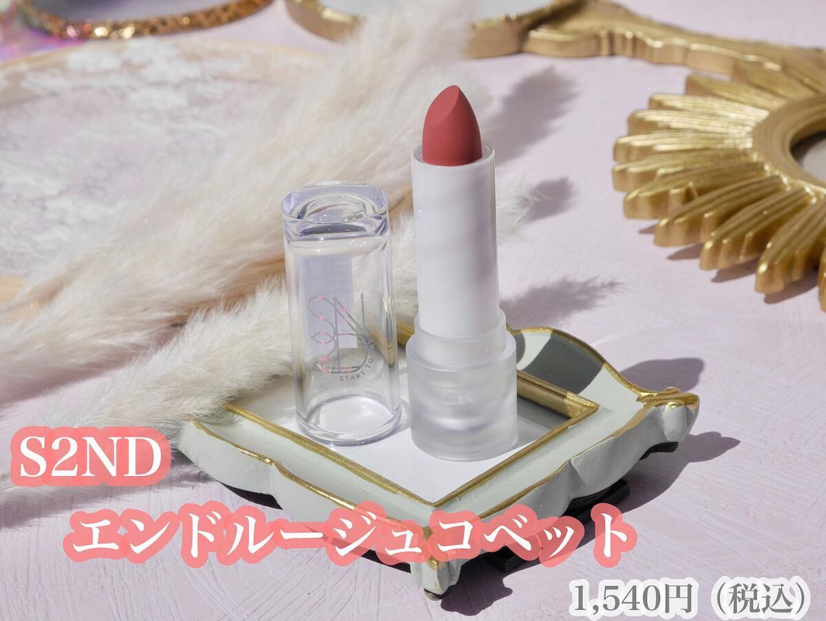 エンドルージュコベット/S2ND/口紅を使ったクチコミ(2枚目)