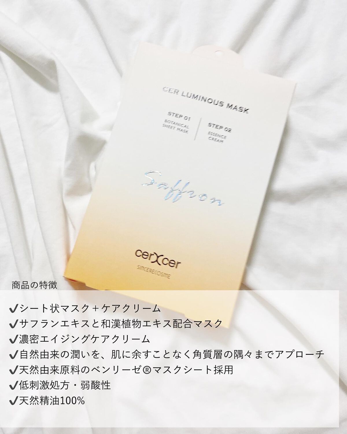 ルミナスマスク (ケアクリーム付き) /cerXcer/シートマスク・パックを使ったクチコミ(2枚目)
