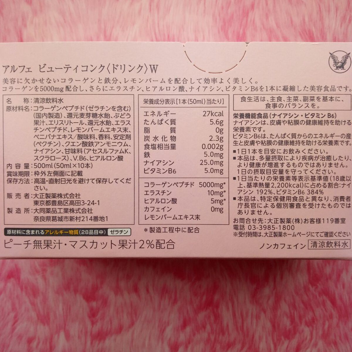 アルフェ ビューティコンク〈ドリンク〉W/アルフェ/美容ドリンクを使ったクチコミ（2枚目）