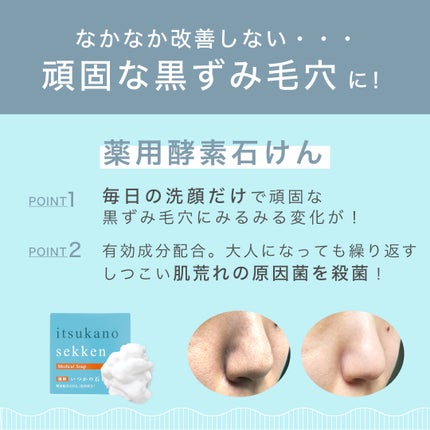 薬用いつかの石けん/水橋保寿堂製薬/ボディ石鹸を使ったクチコミ(2枚目)