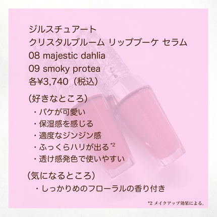 ジルスチュアート クリスタルブルーム リップブーケ セラム/JILL STUART/リッププランパーを使ったクチコミ(8枚目)