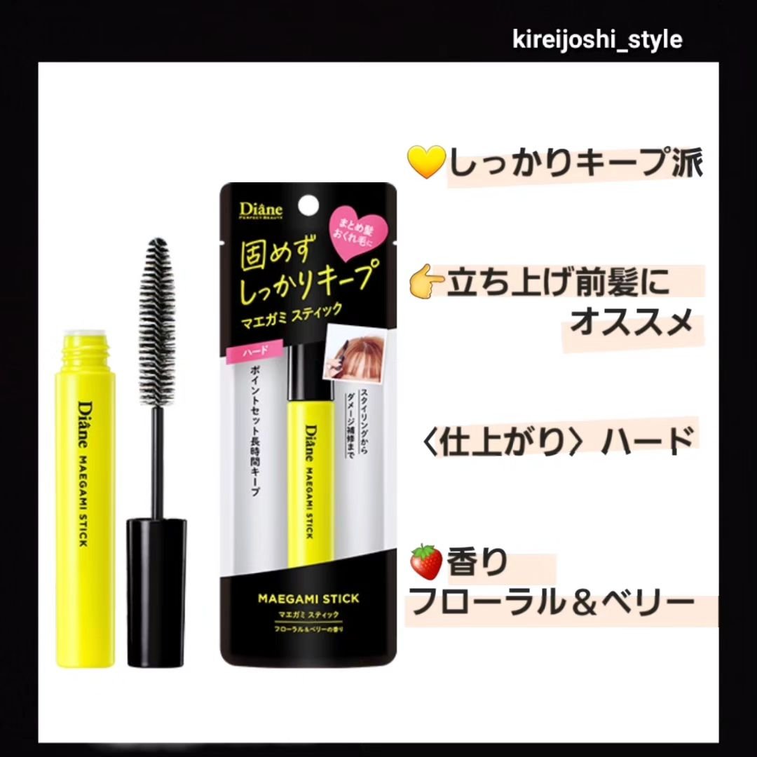 パーフェクトビューティー マエガミ スティック/ダイアン/その他スタイリングを使ったクチコミ（3枚目）