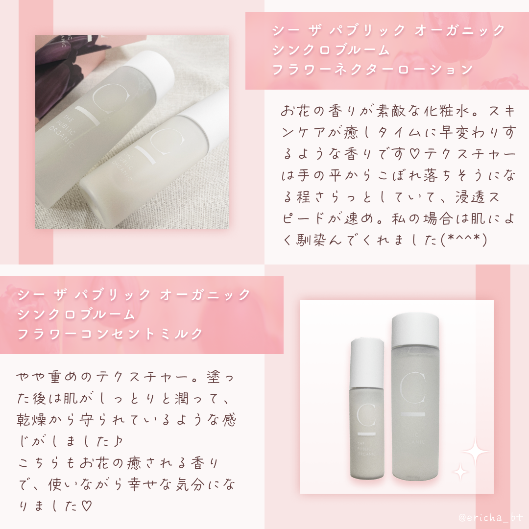 シンクロブルーム フラワーネクターローション/C THE PUBLIC ORGANIC/化粧水を使ったクチコミ(3枚目)