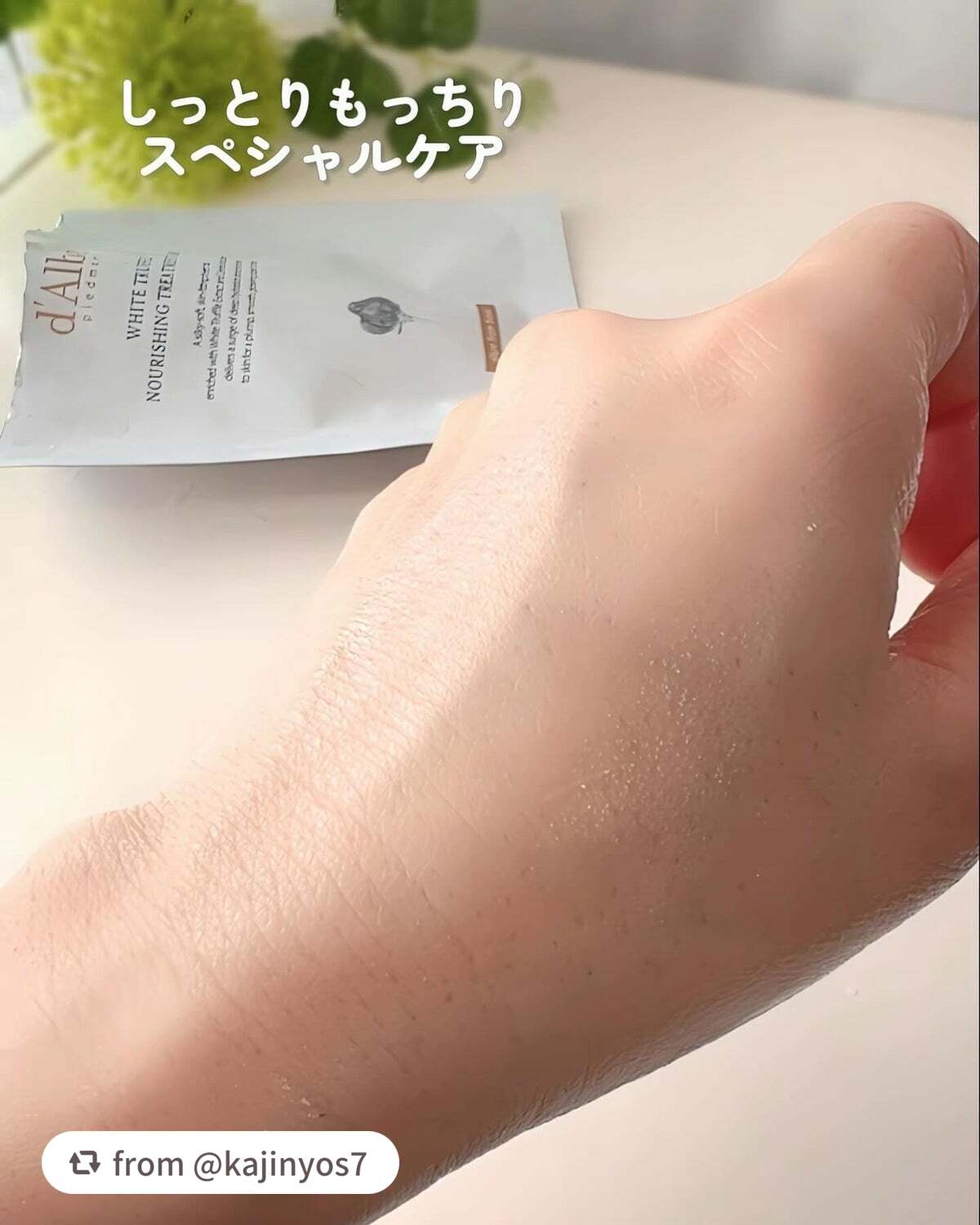 ホワイトトリュフナリシングトリートメントマスク/ダルバ/シートマスク・パックを使ったクチコミ(5枚目)