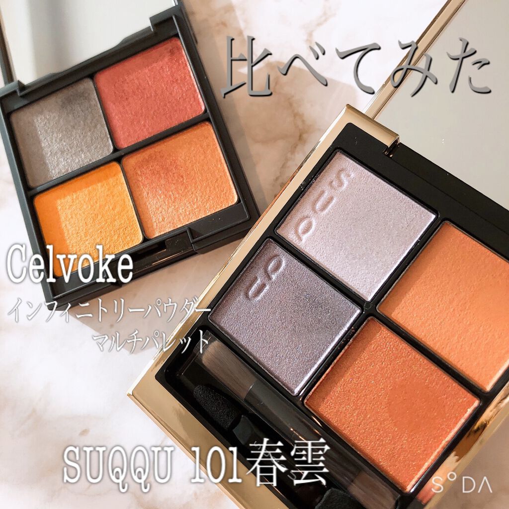 インフィニトリー パウダー マルチパレット/Celvoke/アイシャドウパレットを使ったクチコミ（1枚目）