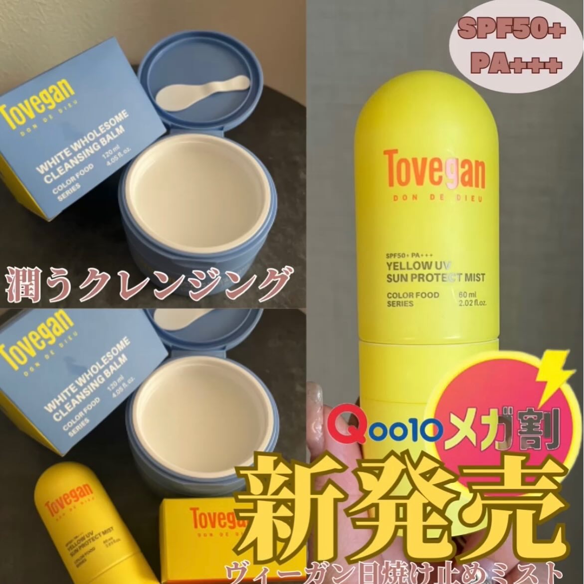 カラーフードシリーズホワイトホールサムクレンジングバーム/Tovegan/クレンジングバームを使ったクチコミ（1枚目）