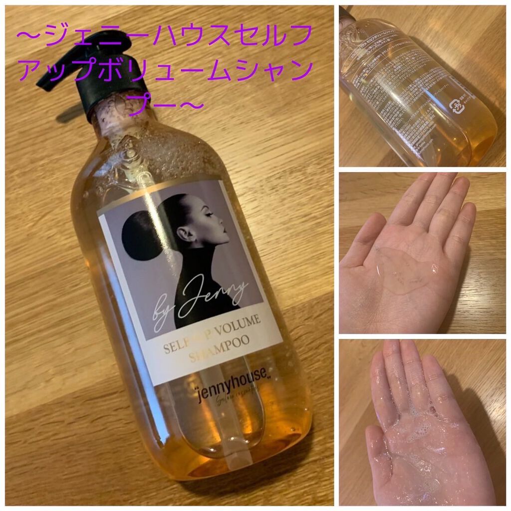 セルフアップボリュームシャンプー/トリートメント /jenny house/市販シャンプーを使ったクチコミ（3枚目）
