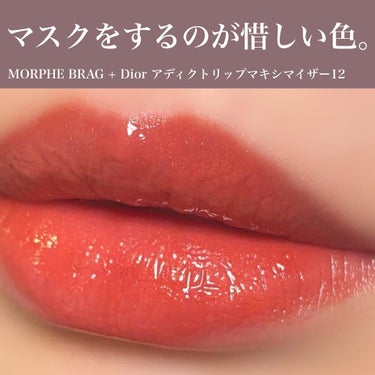 【旧】ディオール アディクト リップ マキシマイザー/Dior/リップグロスを使ったクチコミ（1枚目）