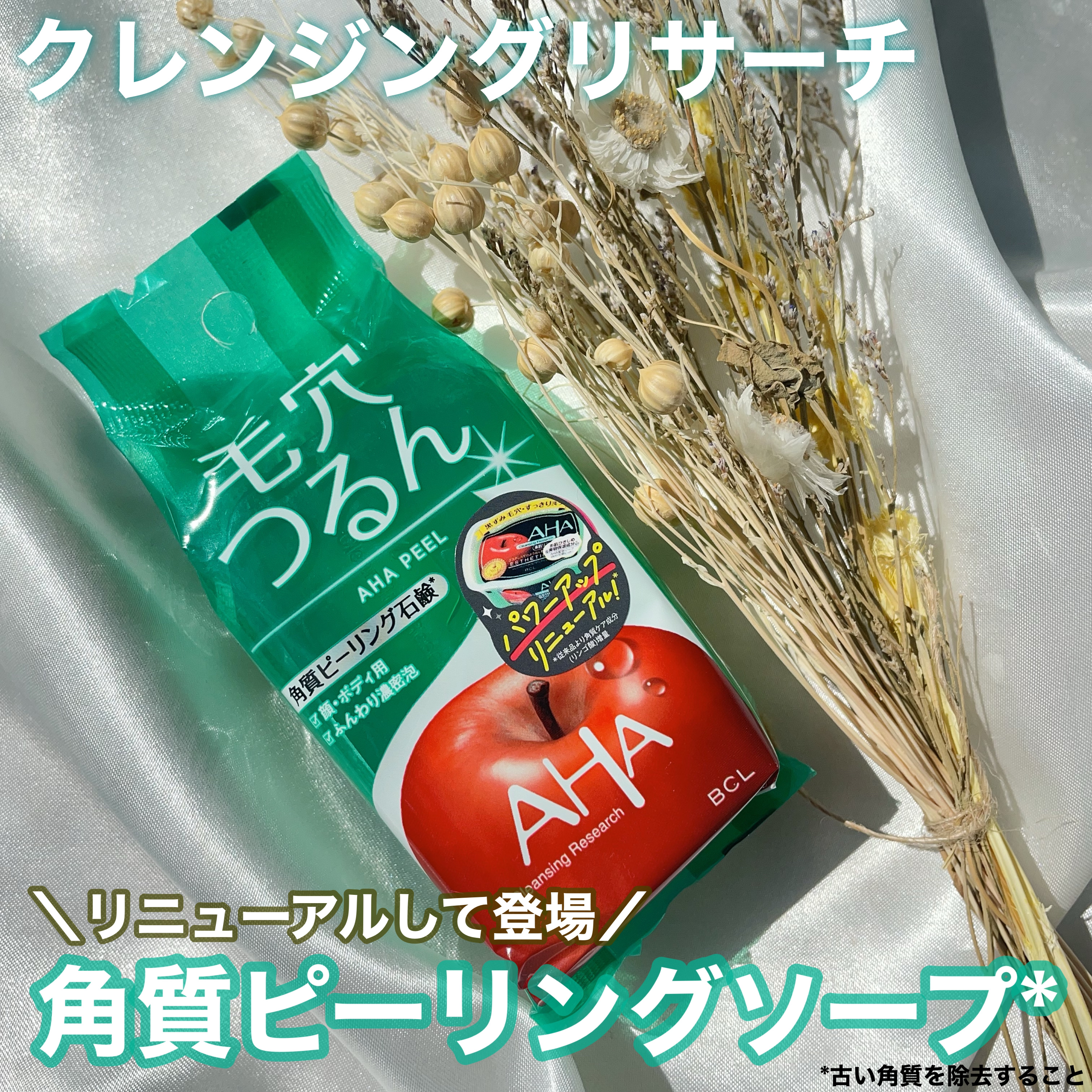 クレンジングリサーチ ソープ AHA＆ピール/クレンジングリサーチ/洗顔石鹸を使ったクチコミ（1枚目）