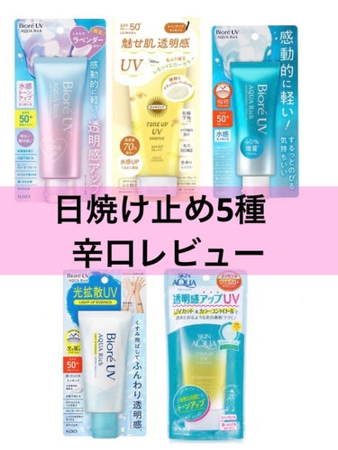 ビオレUV アクアリッチ トーンアップエッセンス/ビオレ/日焼け止め・UVケアを使ったクチコミ（1枚目）