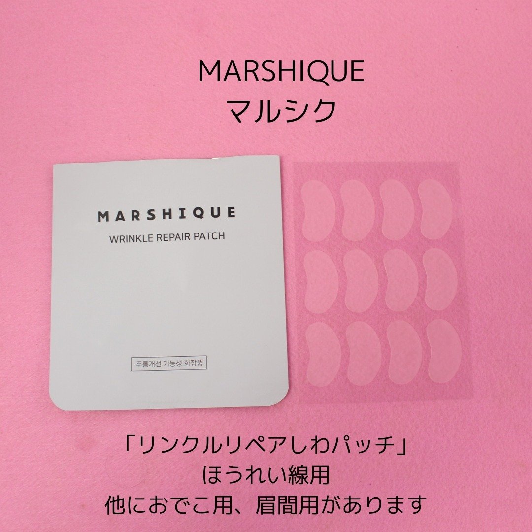 額のしわパッチ/MARSHIQUE/その他スキンケアグッズを使ったクチコミ（2枚目）