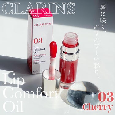 リップコンフォートオイル/CLARINS/リップグロス by 🍙白米🍙